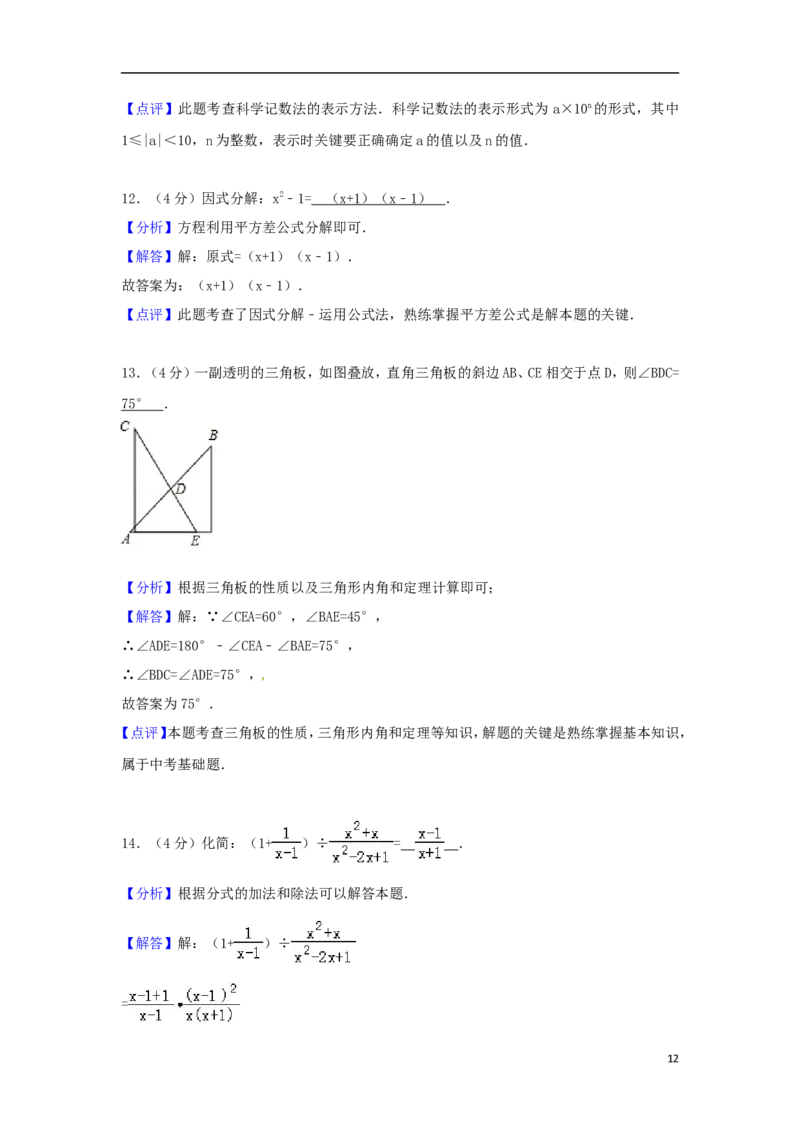 湖南省永州市2018年中考数学真题试题（含解析）_中考真题_2.数学中考真题2015-2024年_2018年全国中考数学258份