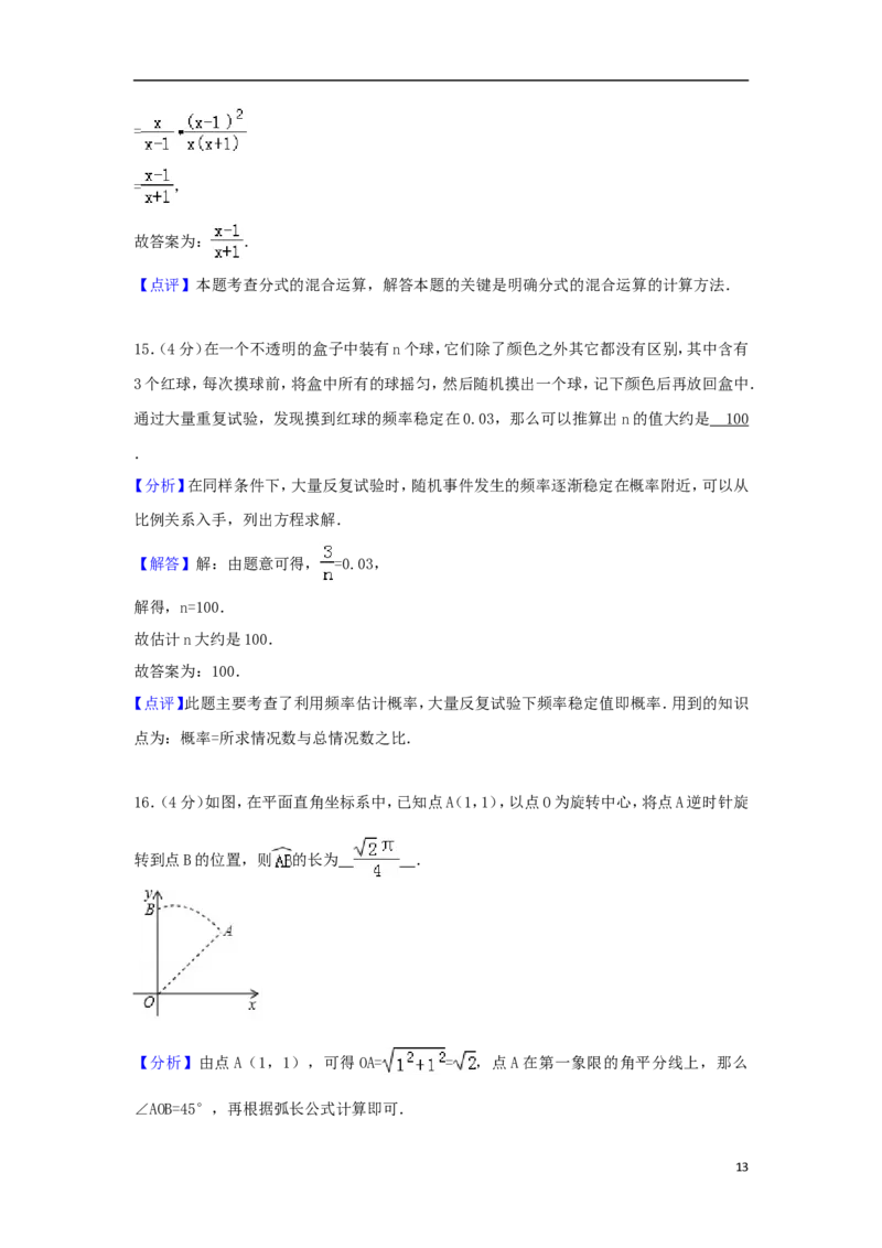湖南省永州市2018年中考数学真题试题（含解析）_中考真题_2.数学中考真题2015-2024年_2018年全国中考数学258份
