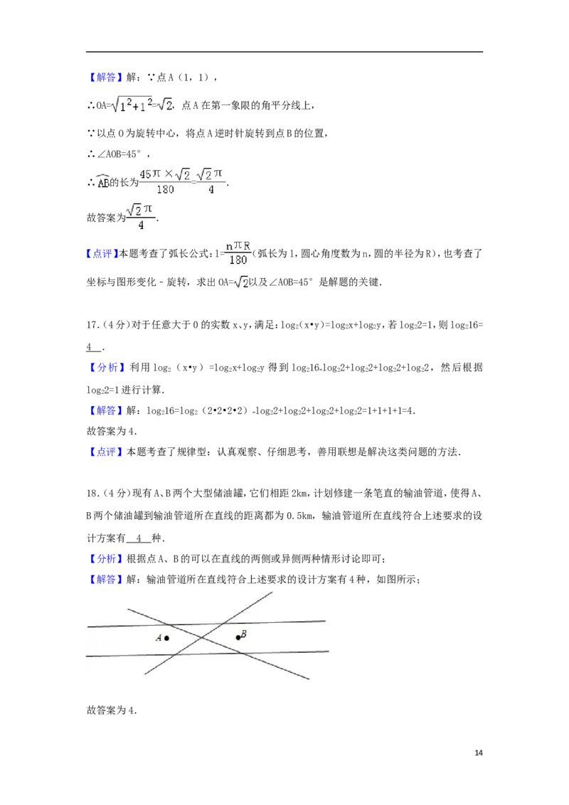 湖南省永州市2018年中考数学真题试题（含解析）_中考真题_2.数学中考真题2015-2024年_2018年全国中考数学258份