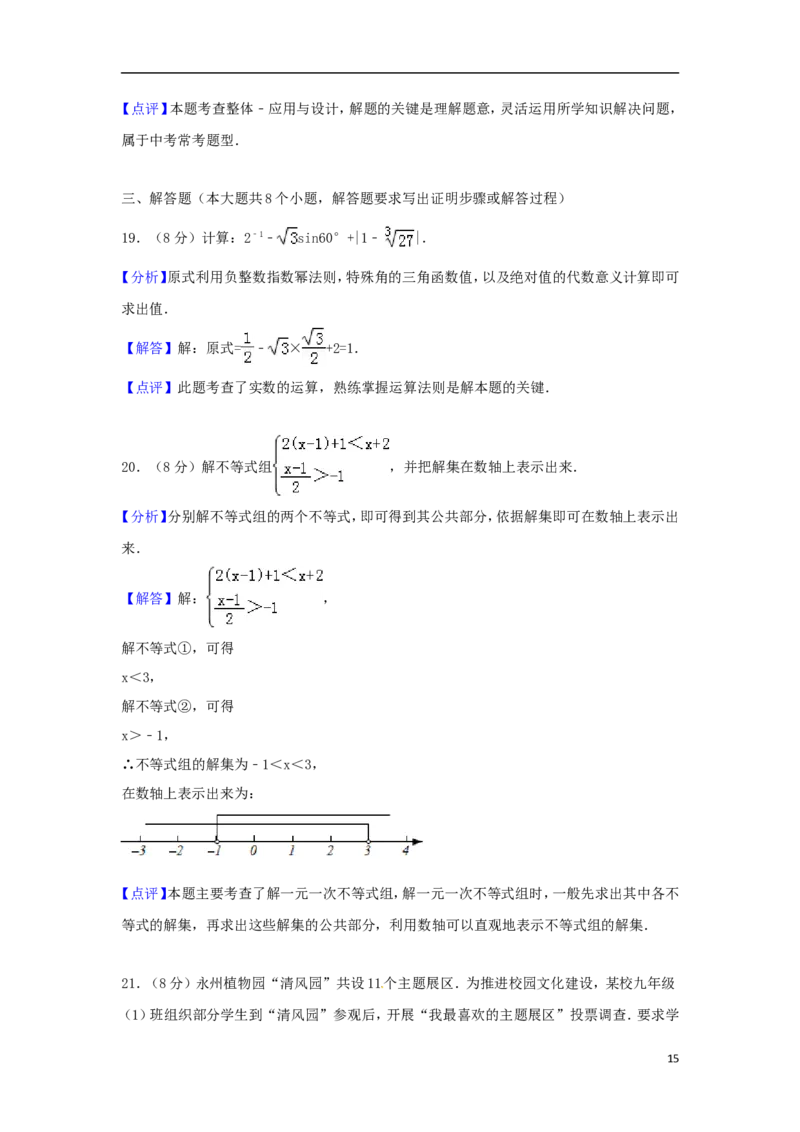 湖南省永州市2018年中考数学真题试题（含解析）_中考真题_2.数学中考真题2015-2024年_2018年全国中考数学258份