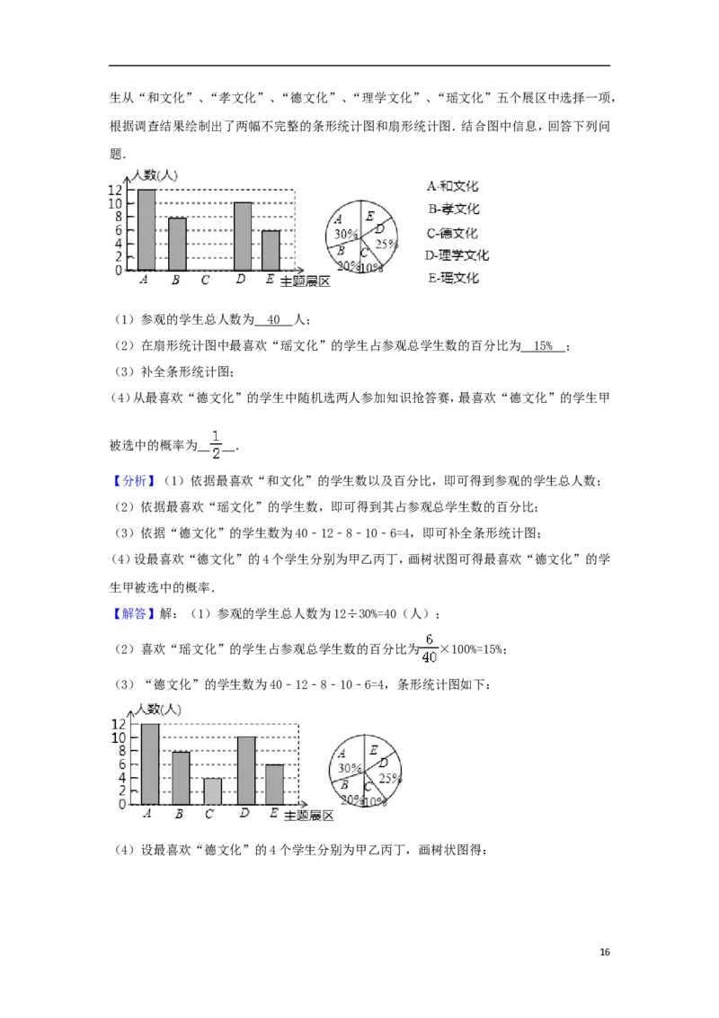 湖南省永州市2018年中考数学真题试题（含解析）_中考真题_2.数学中考真题2015-2024年_2018年全国中考数学258份