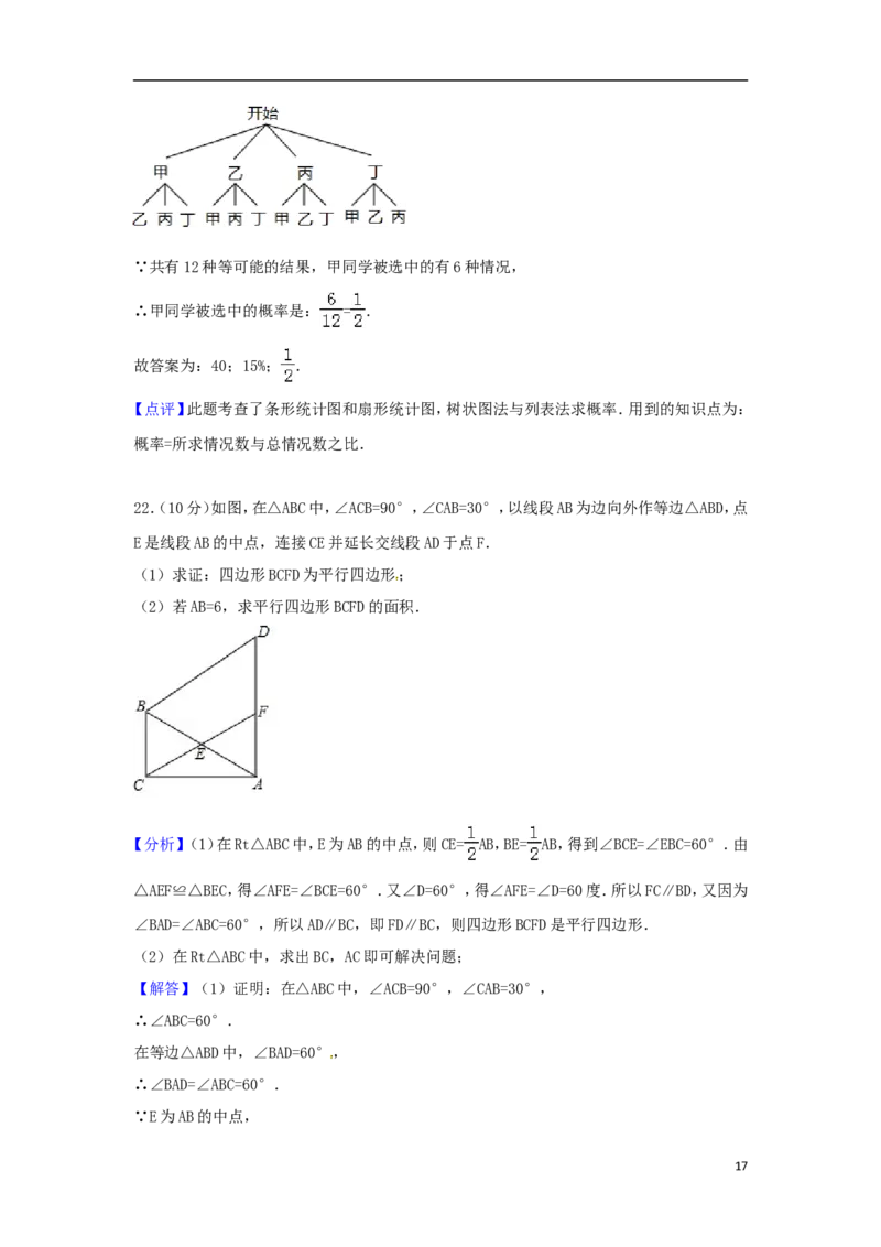 湖南省永州市2018年中考数学真题试题（含解析）_中考真题_2.数学中考真题2015-2024年_2018年全国中考数学258份