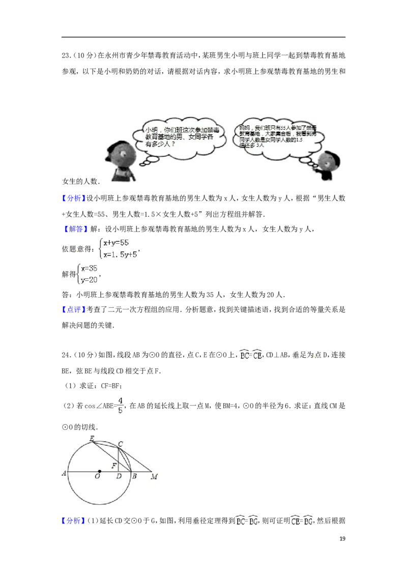 湖南省永州市2018年中考数学真题试题（含解析）_中考真题_2.数学中考真题2015-2024年_2018年全国中考数学258份