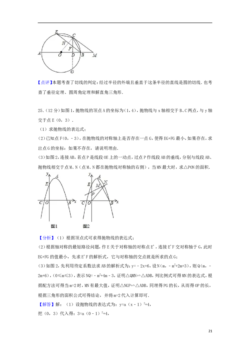 湖南省永州市2018年中考数学真题试题（含解析）_中考真题_2.数学中考真题2015-2024年_2018年全国中考数学258份