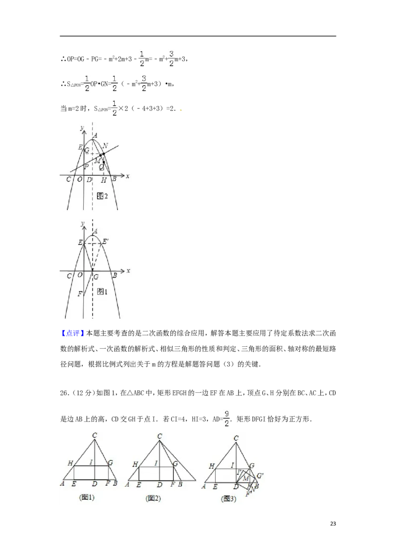 湖南省永州市2018年中考数学真题试题（含解析）_中考真题_2.数学中考真题2015-2024年_2018年全国中考数学258份