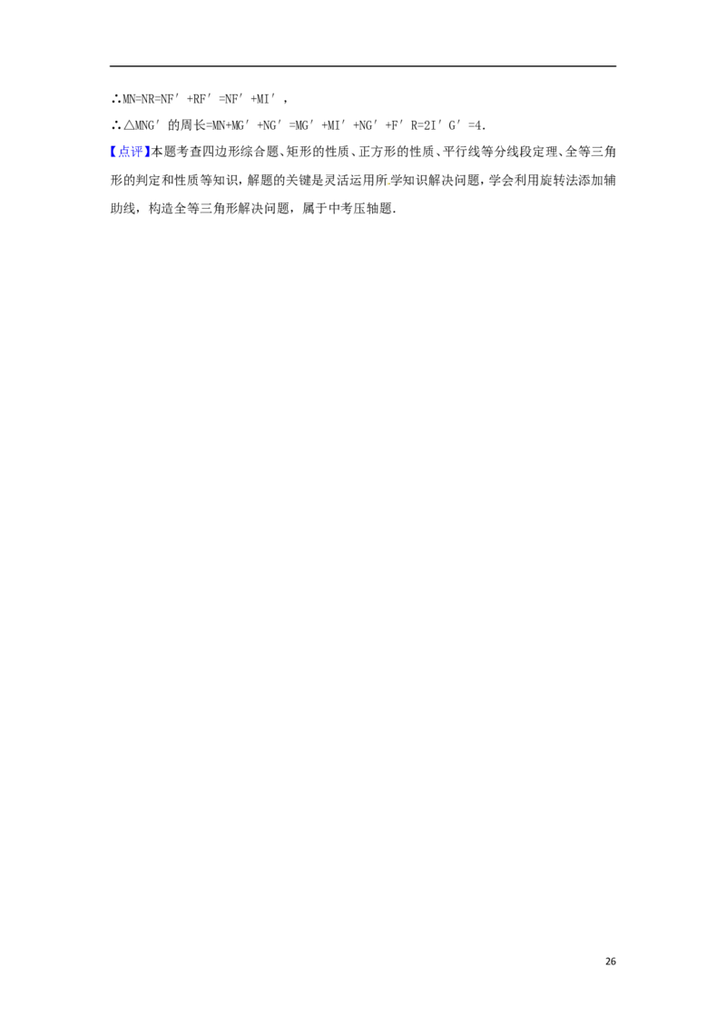 湖南省永州市2018年中考数学真题试题（含解析）_中考真题_2.数学中考真题2015-2024年_2018年全国中考数学258份