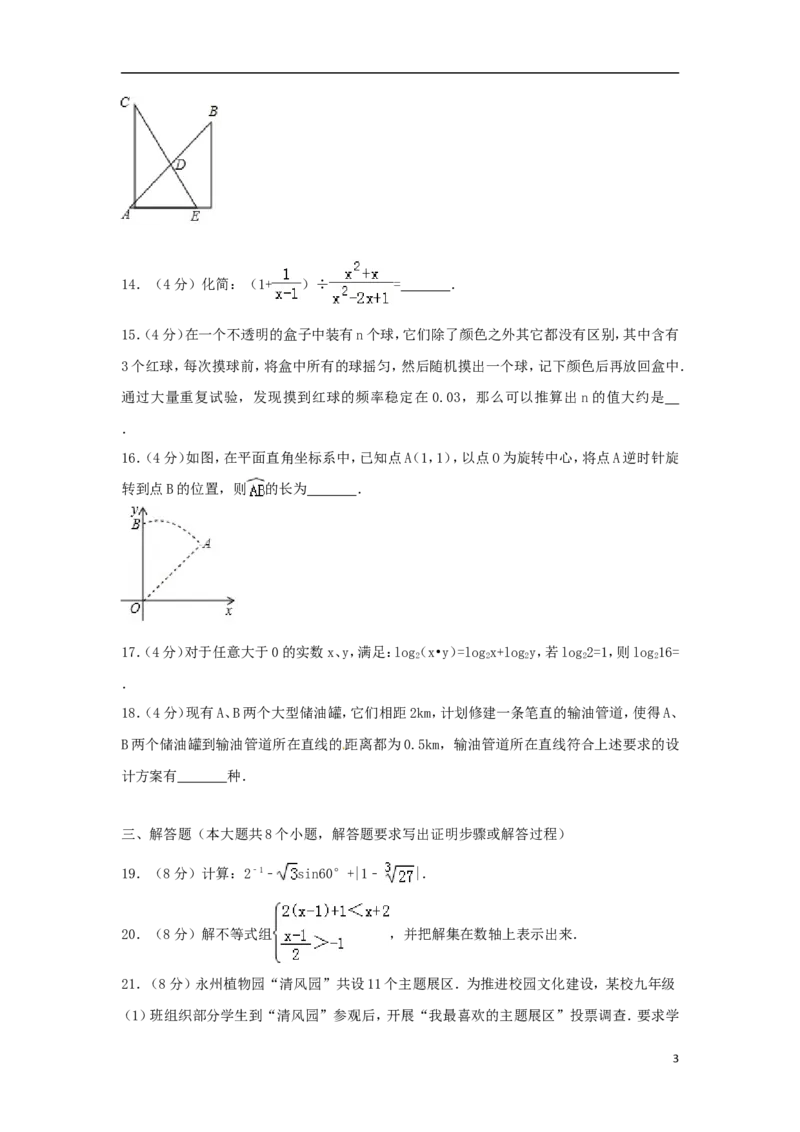 湖南省永州市2018年中考数学真题试题（含解析）_中考真题_2.数学中考真题2015-2024年_2018年全国中考数学258份