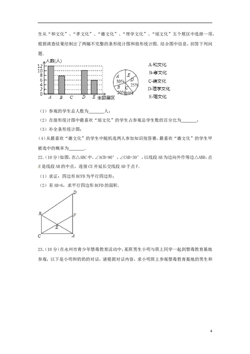 湖南省永州市2018年中考数学真题试题（含解析）_中考真题_2.数学中考真题2015-2024年_2018年全国中考数学258份
