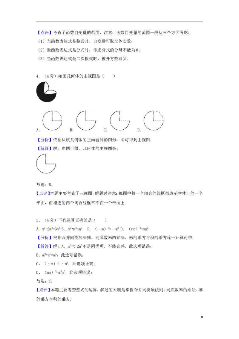 湖南省永州市2018年中考数学真题试题（含解析）_中考真题_2.数学中考真题2015-2024年_2018年全国中考数学258份