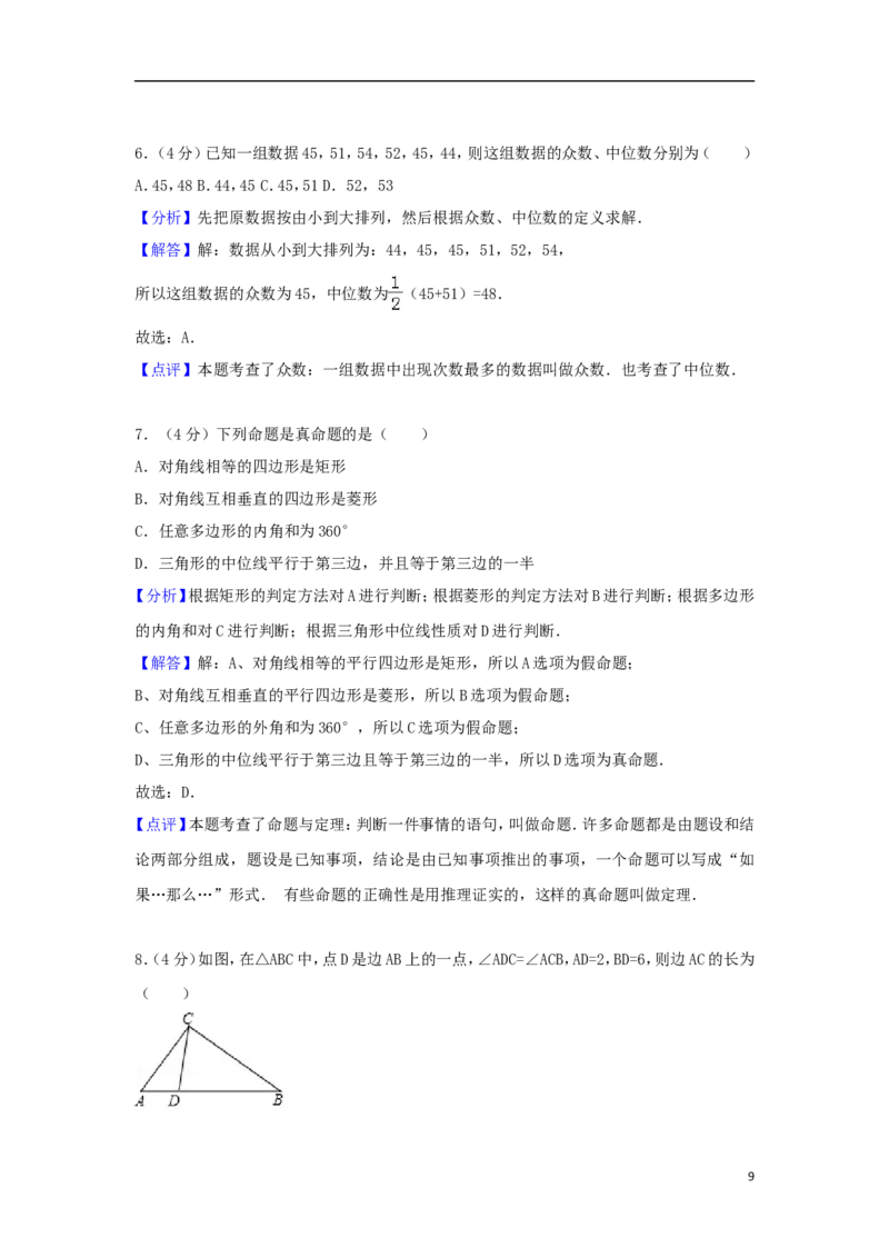 湖南省永州市2018年中考数学真题试题（含解析）_中考真题_2.数学中考真题2015-2024年_2018年全国中考数学258份
