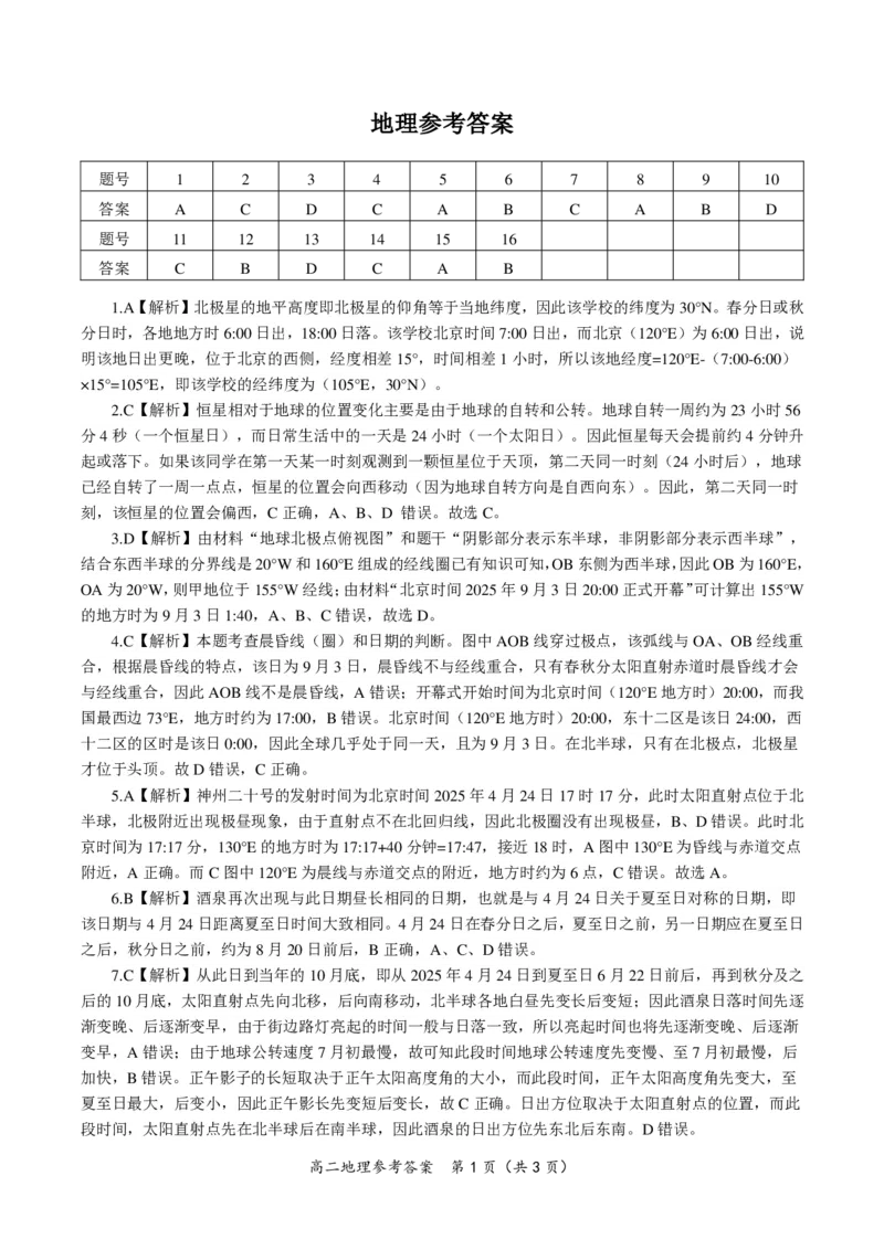 地理答案&middot;2025年11月高二期中联考_2025年11月高二试卷_251123安徽省皖江名校联盟2025-2026学年高二上学期期中联考（全）