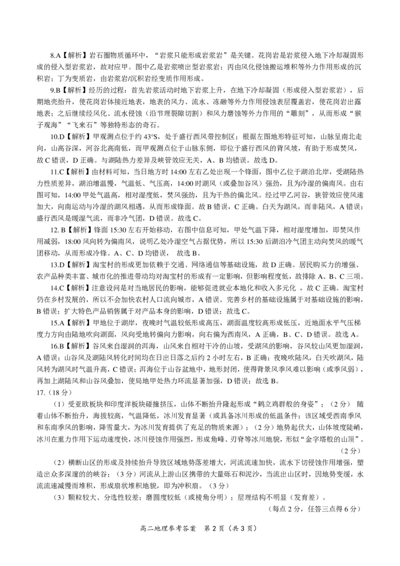地理答案&middot;2025年11月高二期中联考_2025年11月高二试卷_251123安徽省皖江名校联盟2025-2026学年高二上学期期中联考（全）