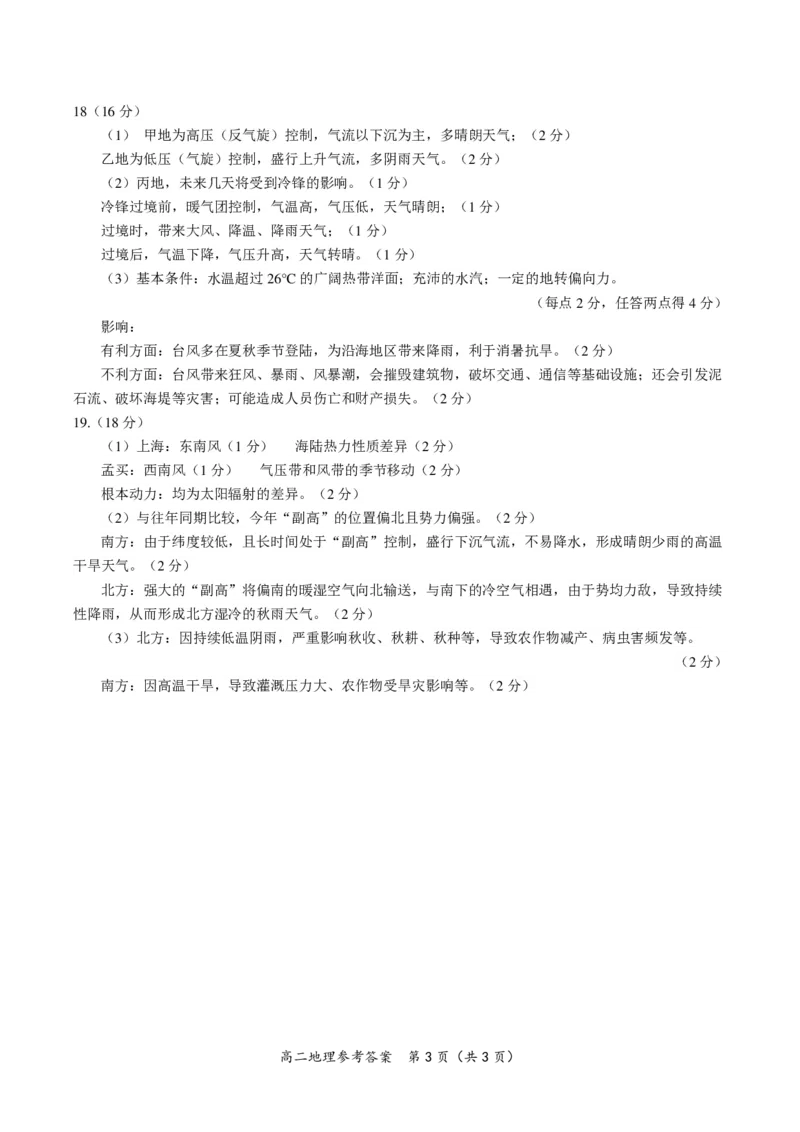 地理答案&middot;2025年11月高二期中联考_2025年11月高二试卷_251123安徽省皖江名校联盟2025-2026学年高二上学期期中联考（全）