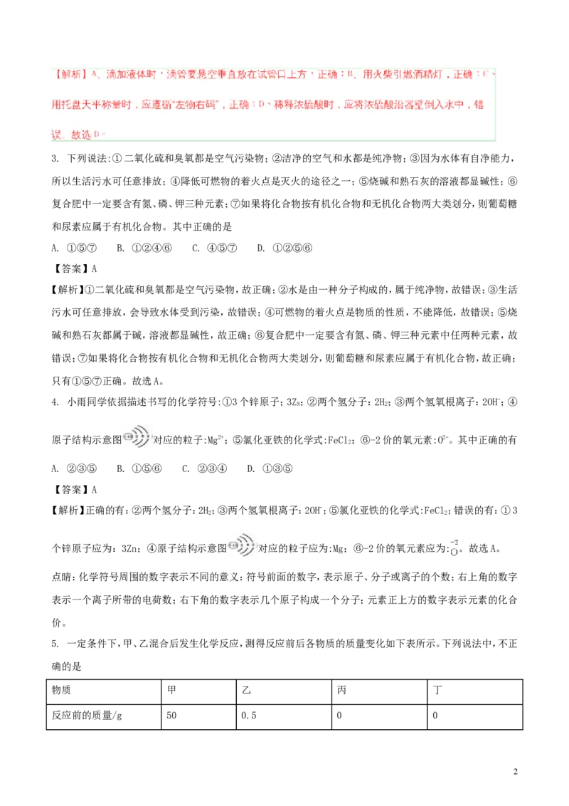 湖北省黄冈市2018年中考化学真题试题（含解析）_中考真题_5.化学中考真题2015-2024年_2018中考真题卷（277份）
