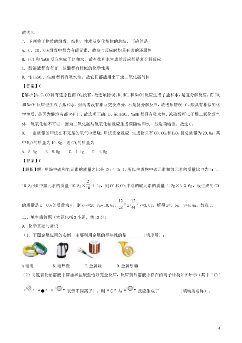 湖北省黄冈市2018年中考化学真题试题（含解析）_中考真题_5.化学中考真题2015-2024年_2018中考真题卷（277份）