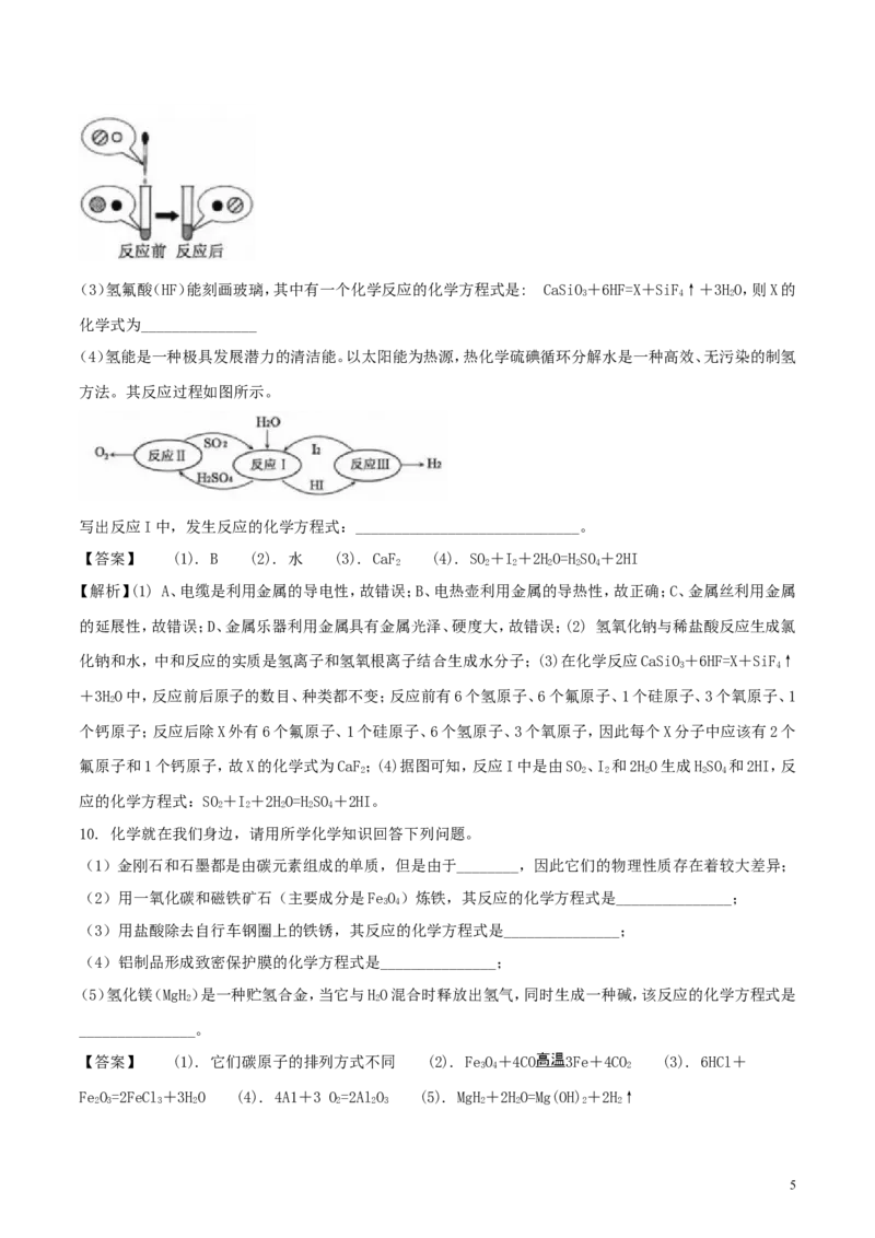 湖北省黄冈市2018年中考化学真题试题（含解析）_中考真题_5.化学中考真题2015-2024年_2018中考真题卷（277份）