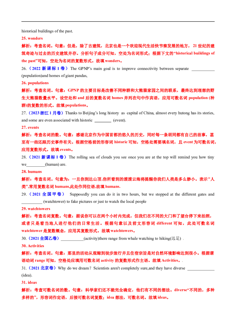 专题01冠词、名词（全国通用）（解析版）_高考真题分类汇编_高考英语真题分类汇编（新高考通用）五年（2021-2025）