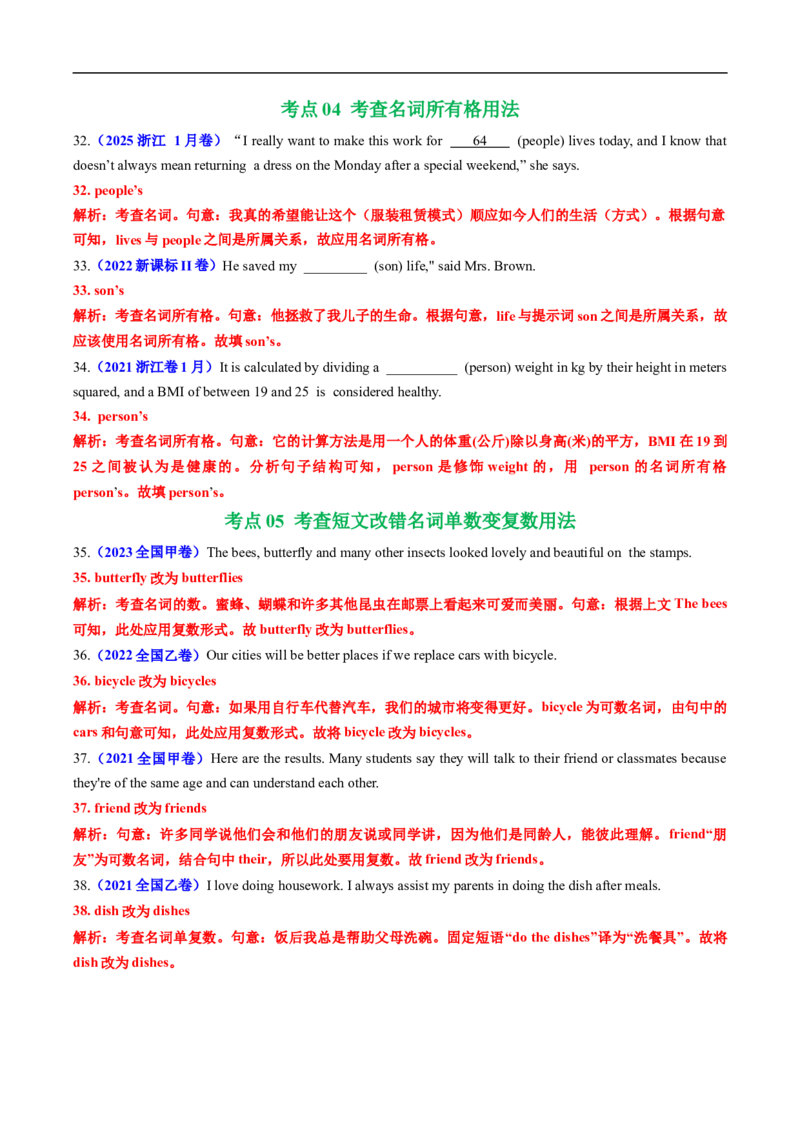 专题01冠词、名词（全国通用）（解析版）_高考真题分类汇编_高考英语真题分类汇编（新高考通用）五年（2021-2025）