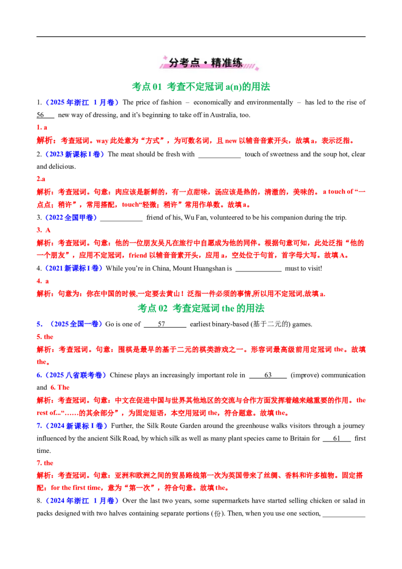 专题01冠词、名词（全国通用）（解析版）_高考真题分类汇编_高考英语真题分类汇编（新高考通用）五年（2021-2025）