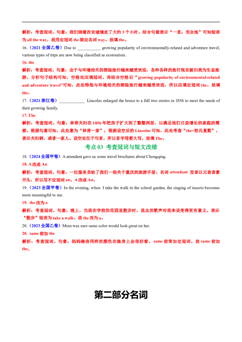 专题01冠词、名词（全国通用）（解析版）_高考真题分类汇编_高考英语真题分类汇编（新高考通用）五年（2021-2025）