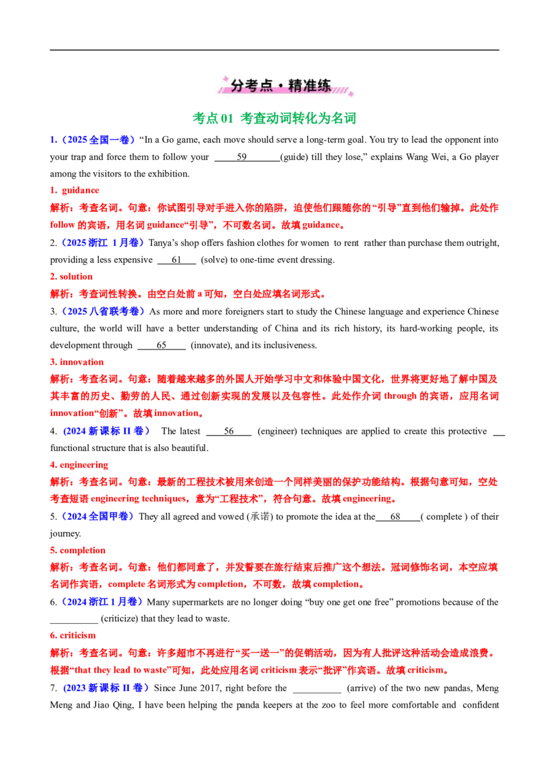 专题01冠词、名词（全国通用）（解析版）_高考真题分类汇编_高考英语真题分类汇编（新高考通用）五年（2021-2025）