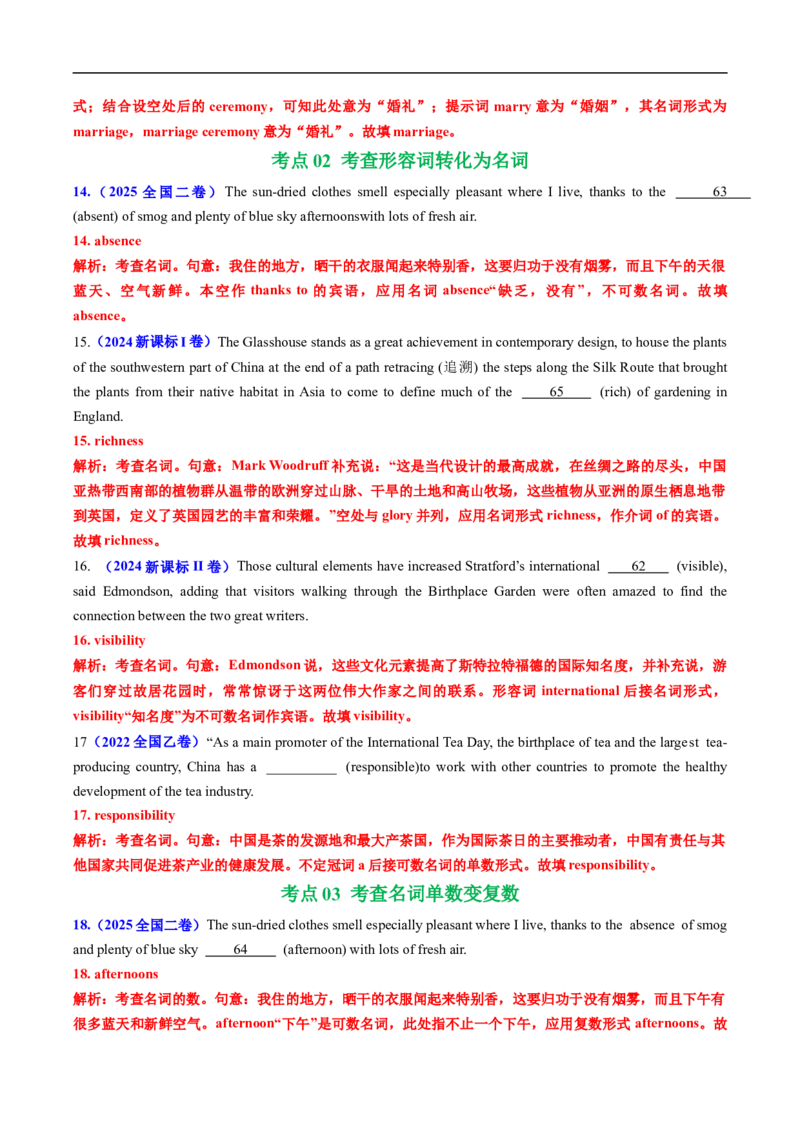 专题01冠词、名词（全国通用）（解析版）_高考真题分类汇编_高考英语真题分类汇编（新高考通用）五年（2021-2025）