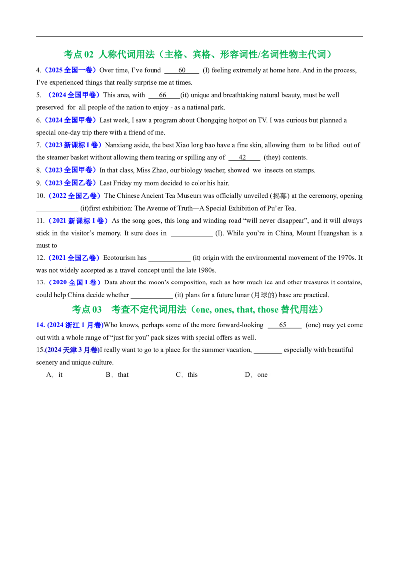 专题02代词、介词和介词短语（全国通用）（原卷版）_高考真题分类汇编_高考英语真题分类汇编（新高考通用）五年（2021-2025）