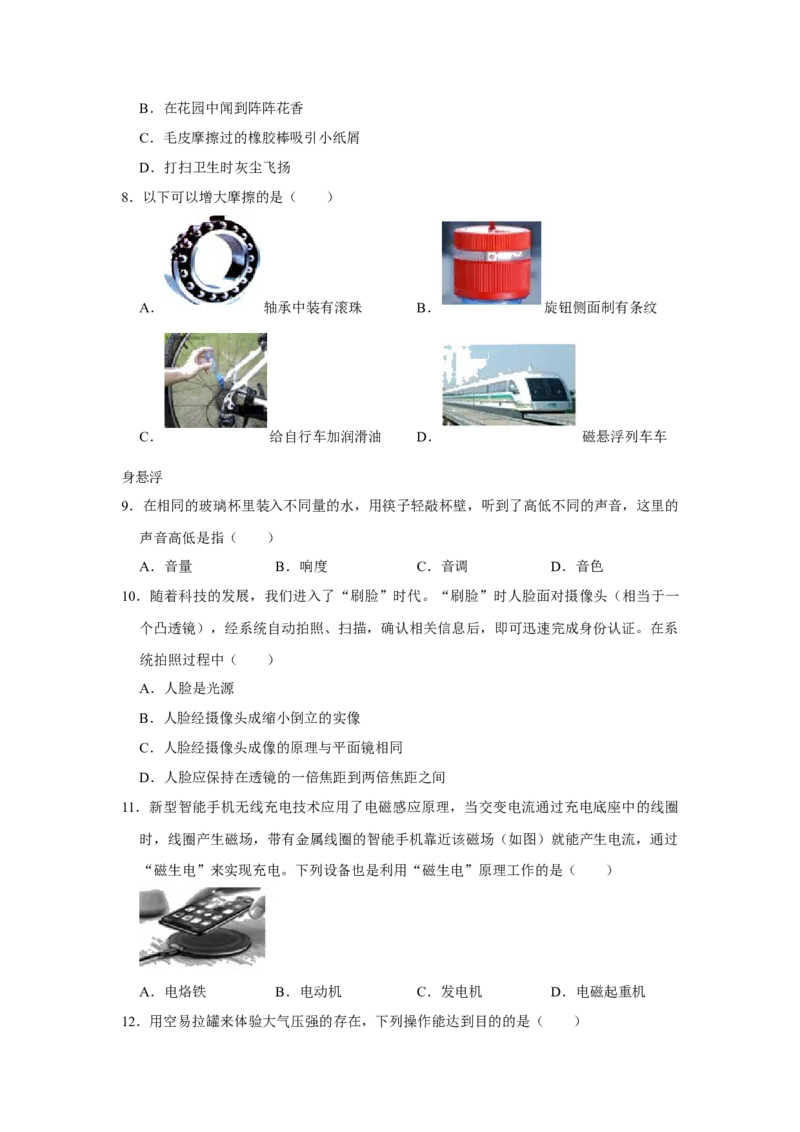 湖南省湘潭市2020年中考物理试题（word版，含解析）_中考真题_4.物理中考真题2015-2024年_地区卷_湖南省_湘潭物理10-22缺15