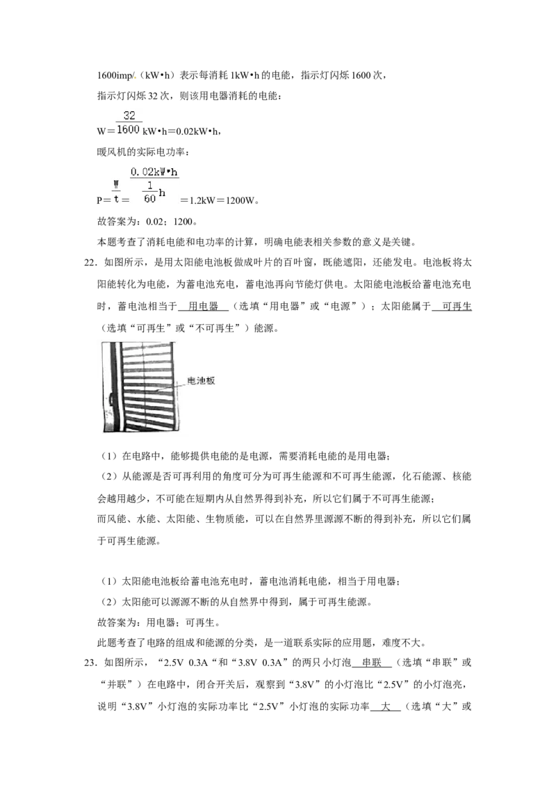 湖南省湘潭市2020年中考物理试题（word版，含解析）_中考真题_4.物理中考真题2015-2024年_地区卷_湖南省_湘潭物理10-22缺15