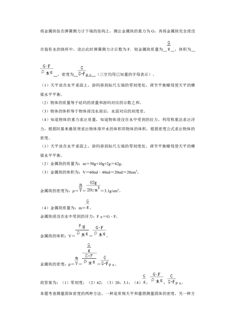 湖南省湘潭市2020年中考物理试题（word版，含解析）_中考真题_4.物理中考真题2015-2024年_地区卷_湖南省_湘潭物理10-22缺15