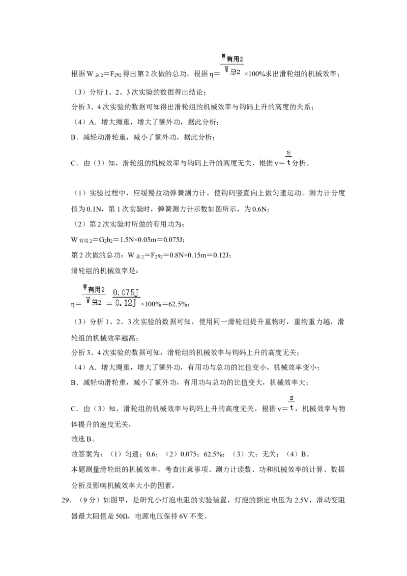 湖南省湘潭市2020年中考物理试题（word版，含解析）_中考真题_4.物理中考真题2015-2024年_地区卷_湖南省_湘潭物理10-22缺15