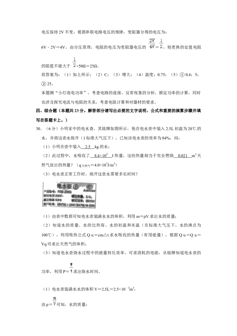 湖南省湘潭市2020年中考物理试题（word版，含解析）_中考真题_4.物理中考真题2015-2024年_地区卷_湖南省_湘潭物理10-22缺15