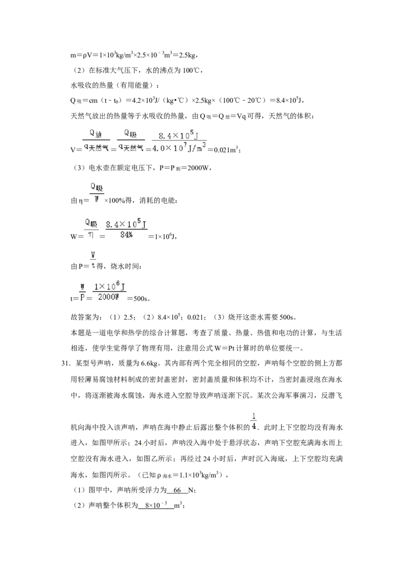 湖南省湘潭市2020年中考物理试题（word版，含解析）_中考真题_4.物理中考真题2015-2024年_地区卷_湖南省_湘潭物理10-22缺15