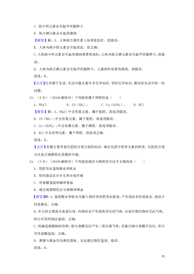 湖南省湘西州2019年中考化学真题试题（含解析）_中考真题_5.化学中考真题2015-2024年_2019中考真题卷（140份）