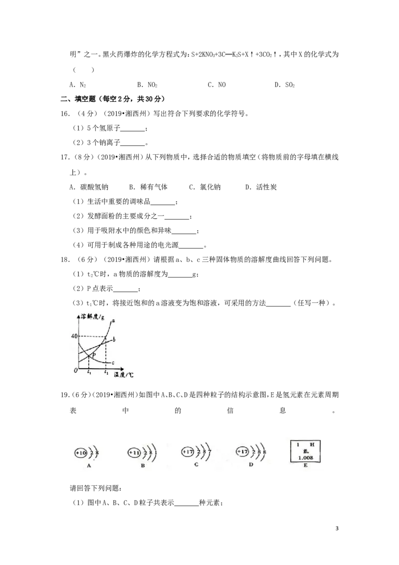 湖南省湘西州2019年中考化学真题试题（含解析）_中考真题_5.化学中考真题2015-2024年_2019中考真题卷（140份）