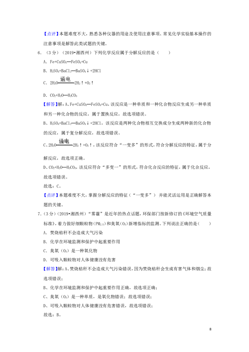 湖南省湘西州2019年中考化学真题试题（含解析）_中考真题_5.化学中考真题2015-2024年_2019中考真题卷（140份）