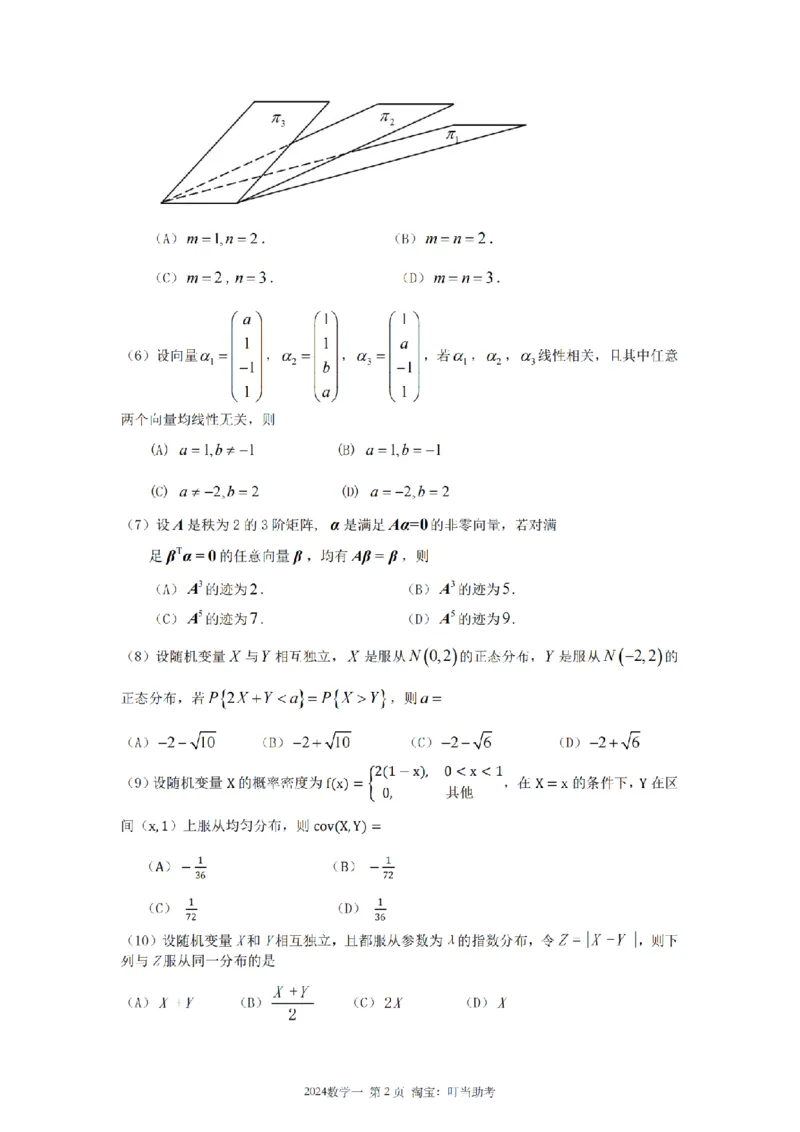 2024年考研数学（一）真题_26.考研数学（一）（二）（三）真题_26.1考研数学（一）真题_01.1987-2025年数一真题合集