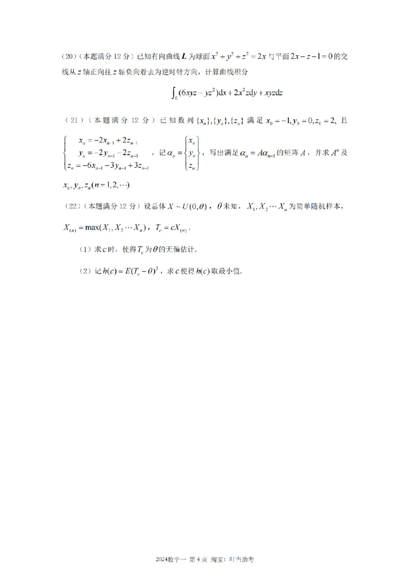 2024年考研数学（一）真题_26.考研数学（一）（二）（三）真题_26.1考研数学（一）真题_01.1987-2025年数一真题合集