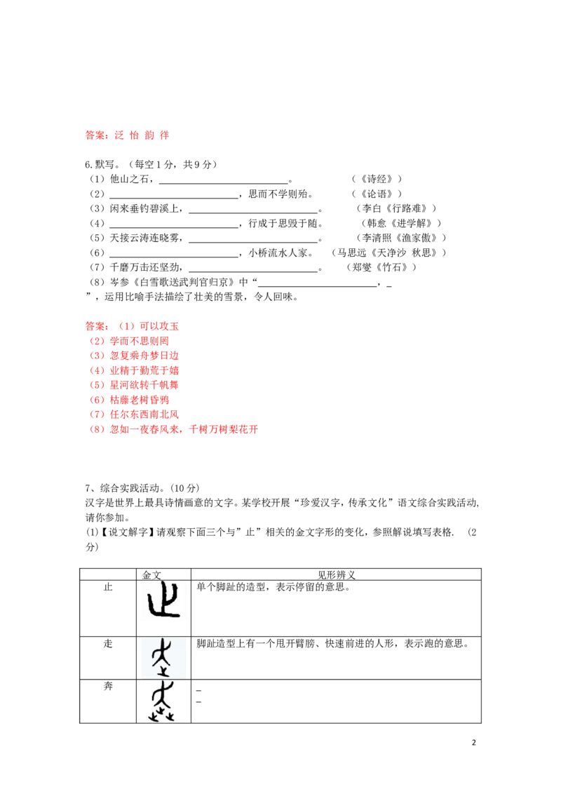 江苏省扬州市2019年中考语文真题试题_中考真题_1.语文中考真题2015-2024年_2019年全国中考语文154份_2019年全国中考YuWen154份