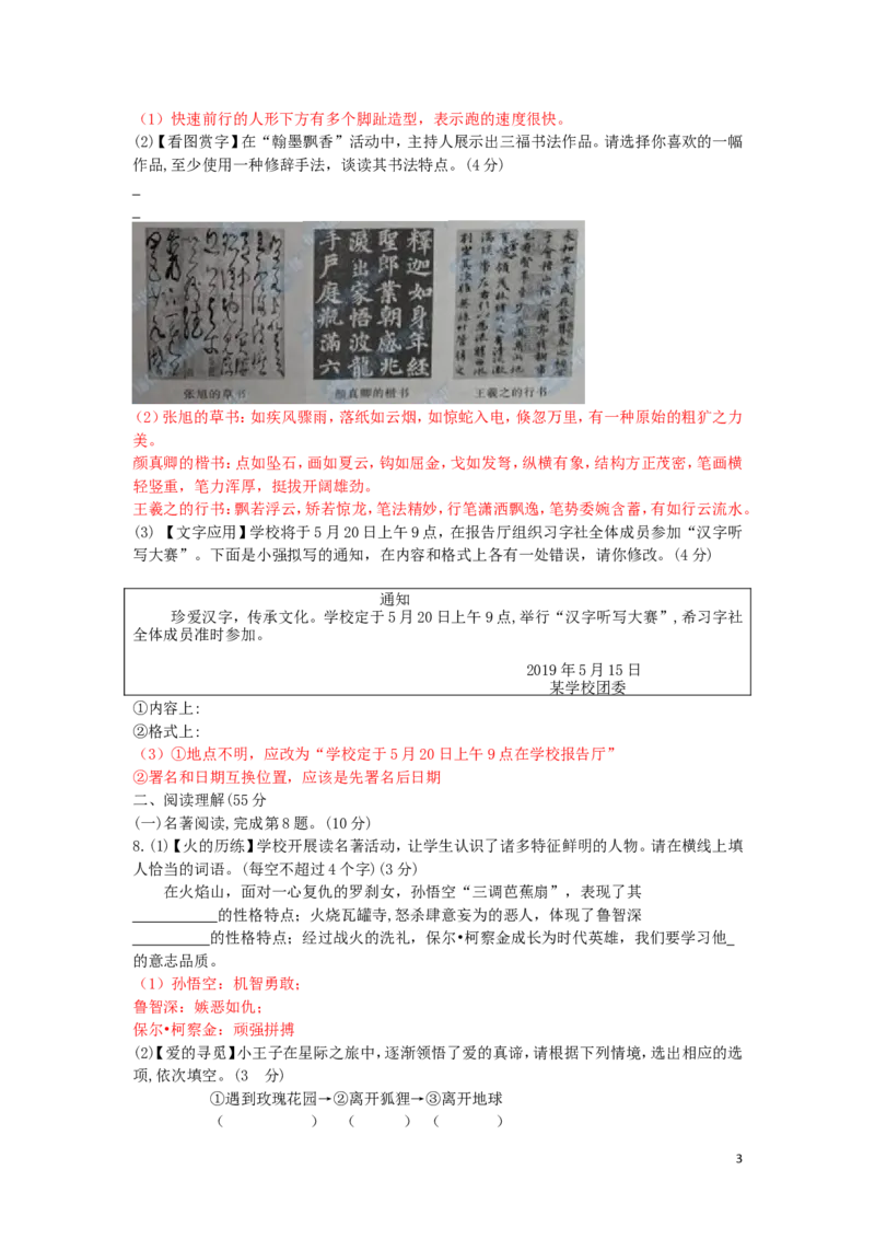 江苏省扬州市2019年中考语文真题试题_中考真题_1.语文中考真题2015-2024年_2019年全国中考语文154份_2019年全国中考YuWen154份