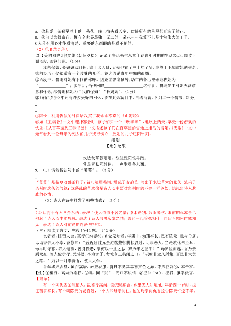 江苏省扬州市2019年中考语文真题试题_中考真题_1.语文中考真题2015-2024年_2019年全国中考语文154份_2019年全国中考YuWen154份