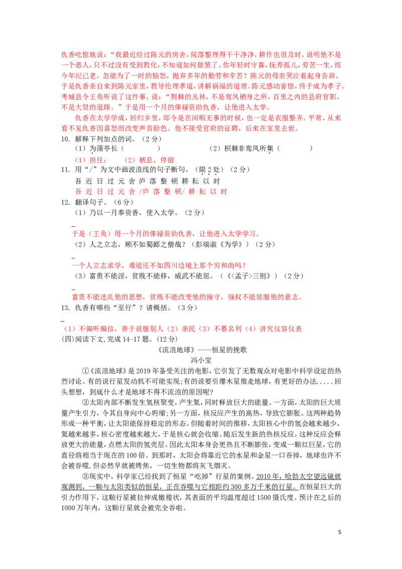 江苏省扬州市2019年中考语文真题试题_中考真题_1.语文中考真题2015-2024年_2019年全国中考语文154份_2019年全国中考YuWen154份