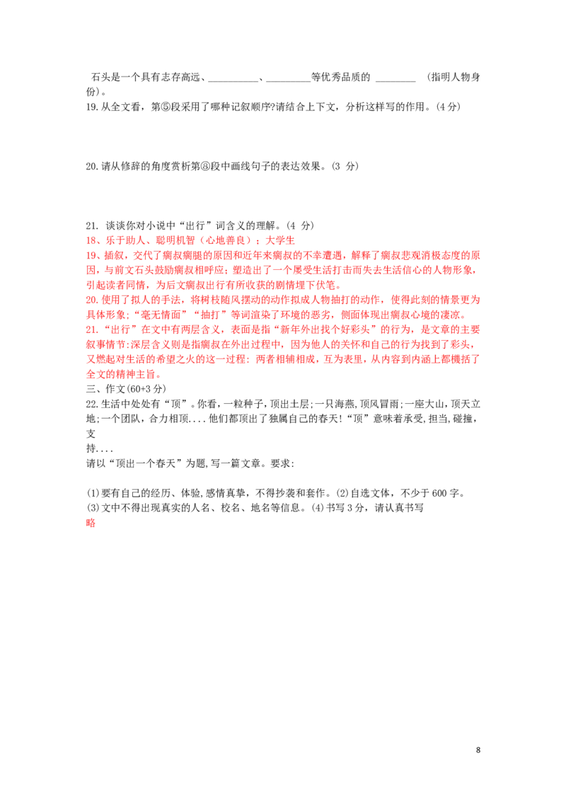 江苏省扬州市2019年中考语文真题试题_中考真题_1.语文中考真题2015-2024年_2019年全国中考语文154份_2019年全国中考YuWen154份