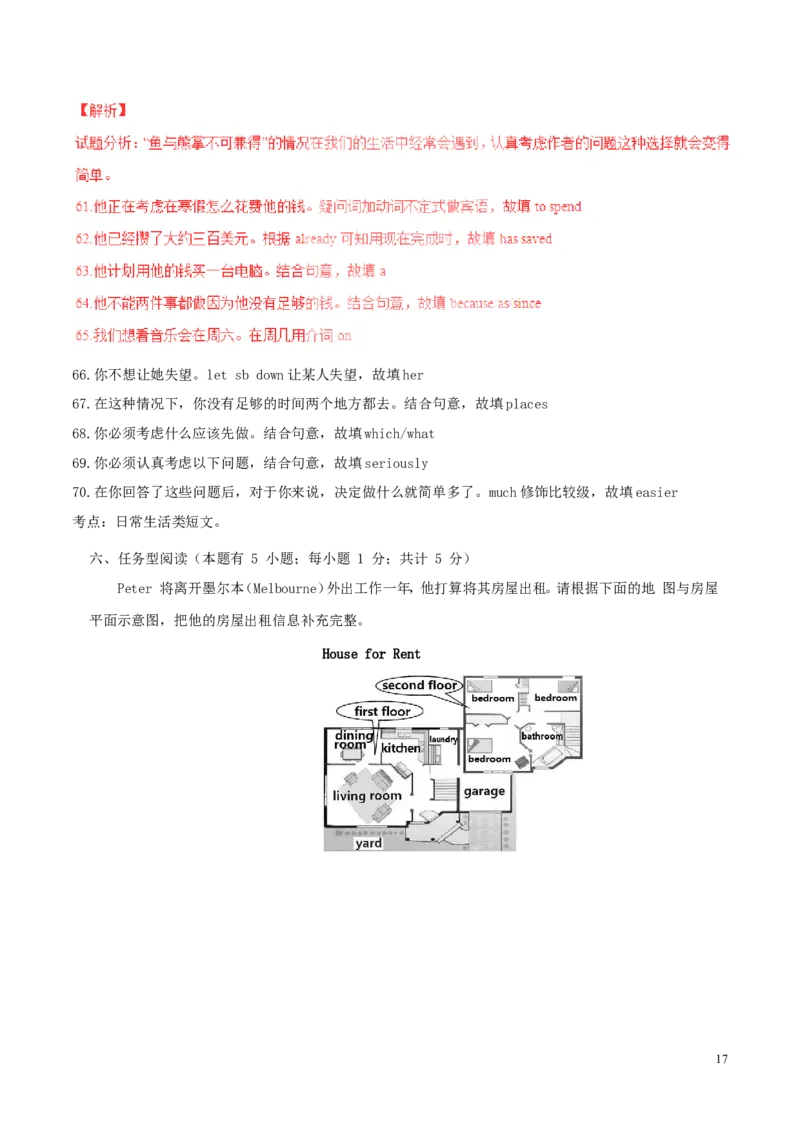 浙江省舟山市2017年中考英语真题试题（含解析）_中考真题_3.英语中考真题2015-2024年_2017年全国中考YINGYU134份