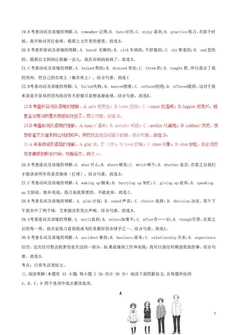 浙江省舟山市2017年中考英语真题试题（含解析）_中考真题_3.英语中考真题2015-2024年_2017年全国中考YINGYU134份