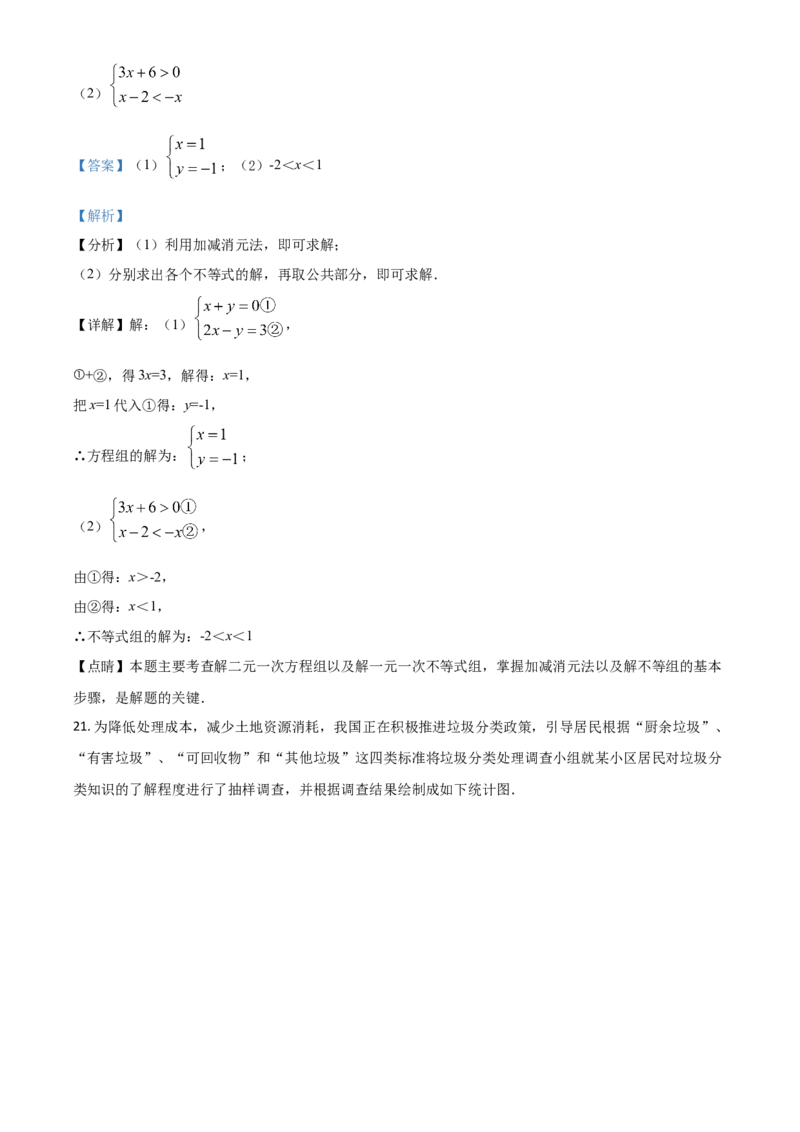 江苏省常州市2021年数学中考真题（解析版）_中考真题_2.数学中考真题2015-2024年_2021中考数学真题86份_2021江苏省_常州数学