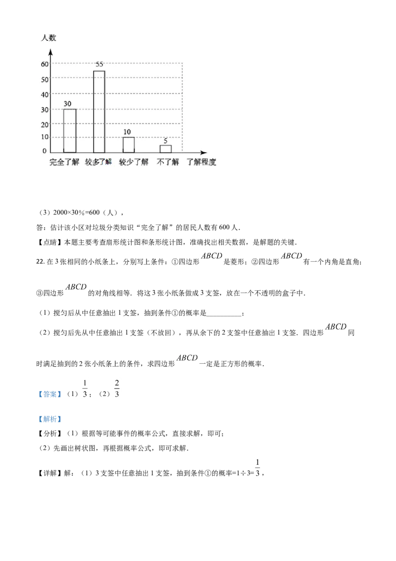 江苏省常州市2021年数学中考真题（解析版）_中考真题_2.数学中考真题2015-2024年_2021中考数学真题86份_2021江苏省_常州数学