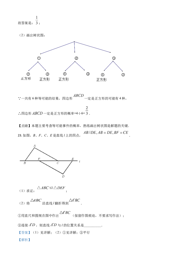 江苏省常州市2021年数学中考真题（解析版）_中考真题_2.数学中考真题2015-2024年_2021中考数学真题86份_2021江苏省_常州数学