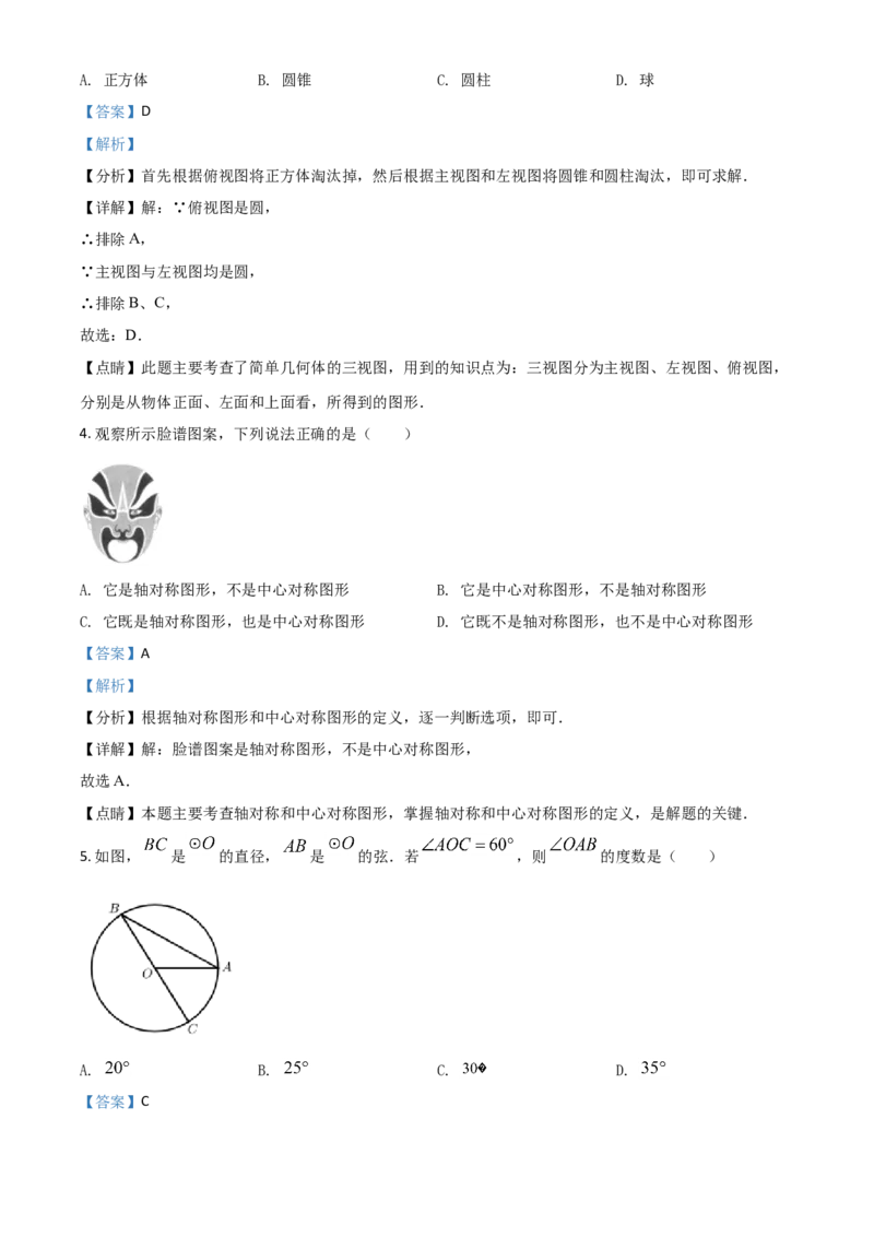 江苏省常州市2021年数学中考真题（解析版）_中考真题_2.数学中考真题2015-2024年_2021中考数学真题86份_2021江苏省_常州数学