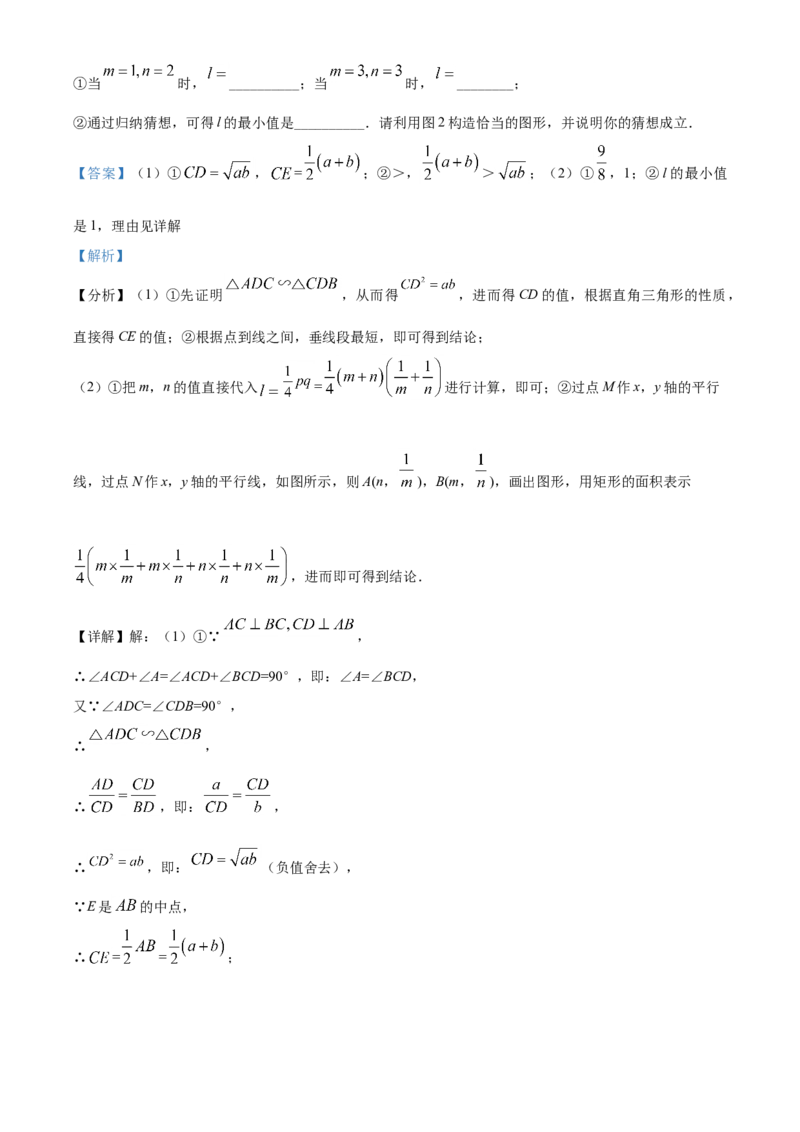 江苏省常州市2021年数学中考真题（解析版）_中考真题_2.数学中考真题2015-2024年_2021中考数学真题86份_2021江苏省_常州数学